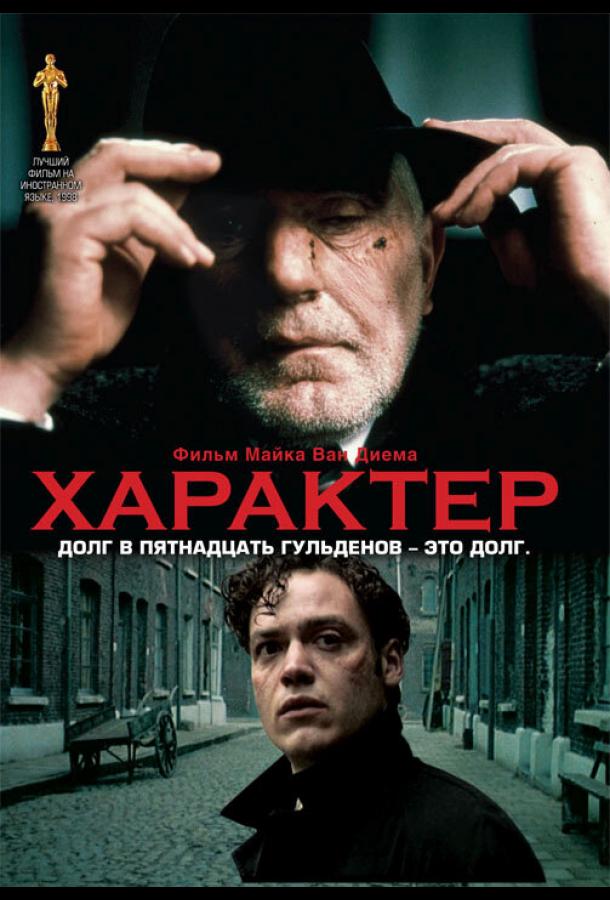 Характер